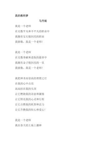 我的教师梦马丹妮