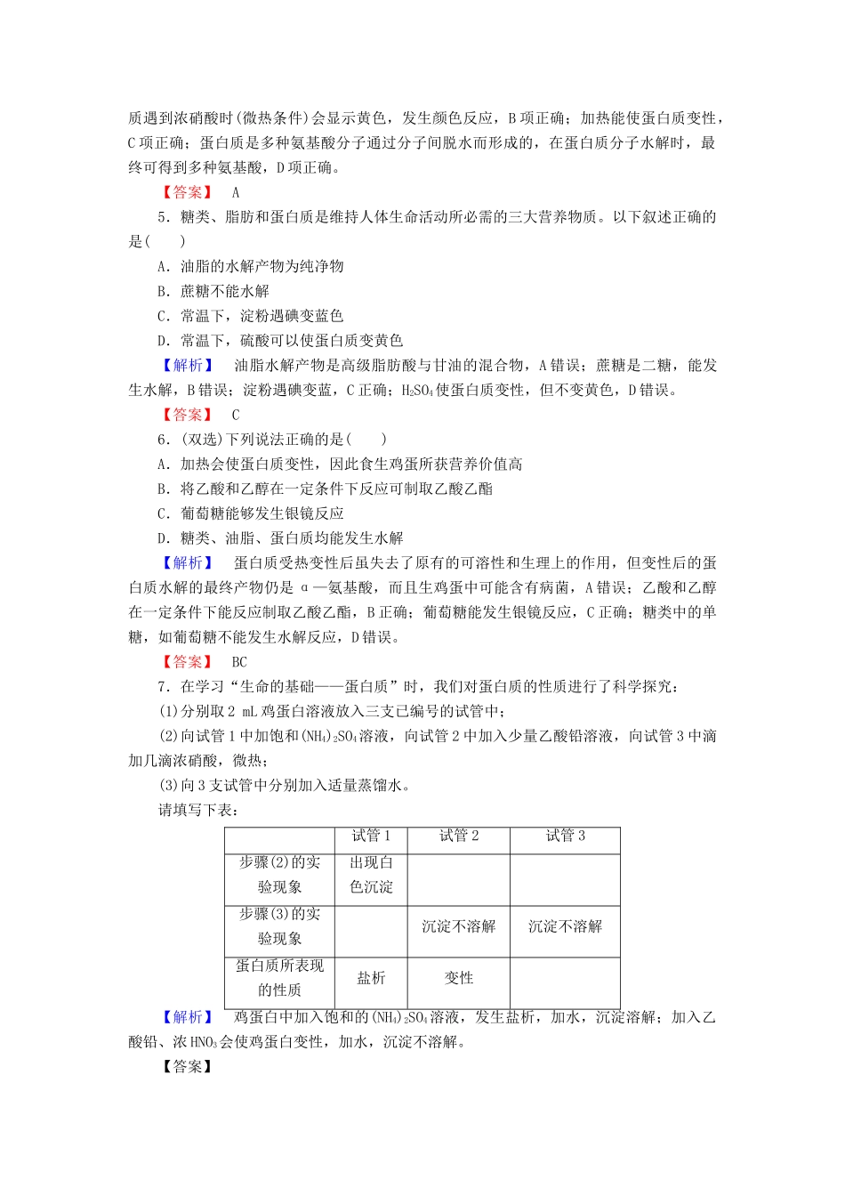 高中化学 3.2.5 蛋白质和氨基酸课时训练 苏教版必修2-苏教版高一必修2化学试题_第2页