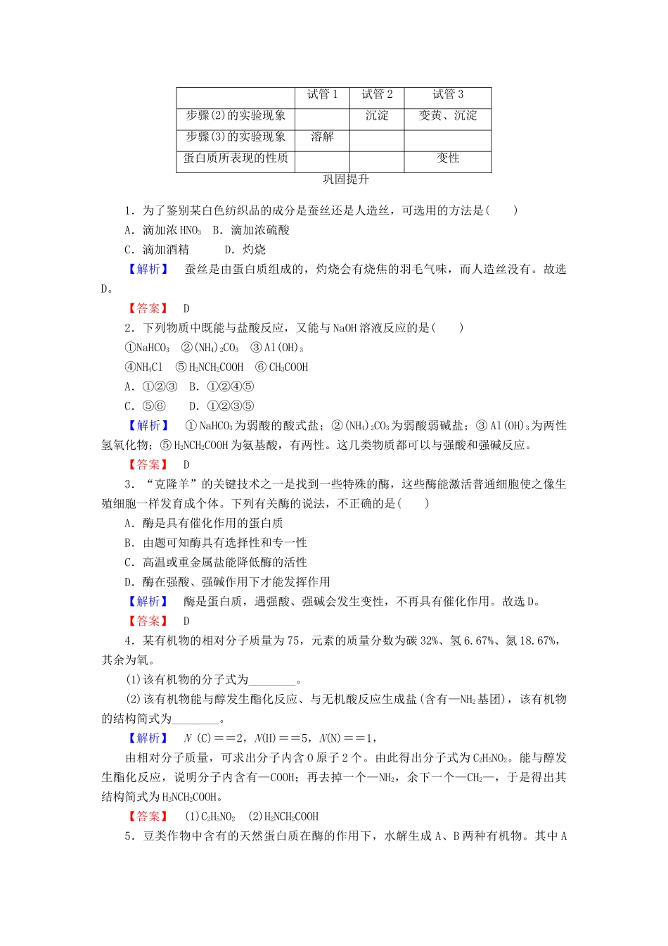 高中化学 3.2.5 蛋白质和氨基酸课时训练 苏教版必修2-苏教版高一必修2化学试题_第3页