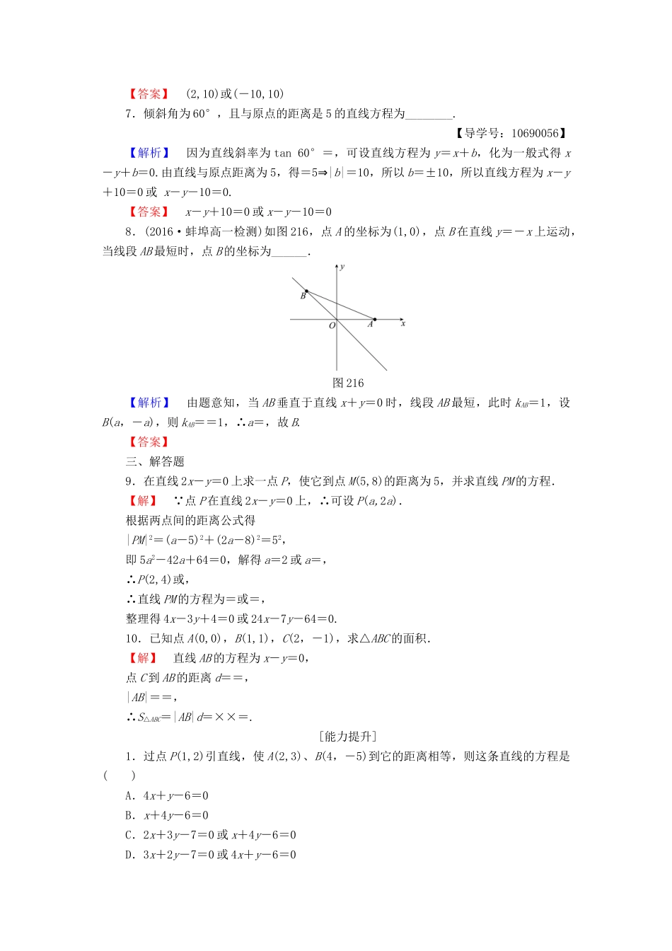 高中数学 第二章 解析几何初步 学业分层测评18 平面直角坐标系中的距离公式 北师大版必修2-北师大版高一必修2数学试题_第2页