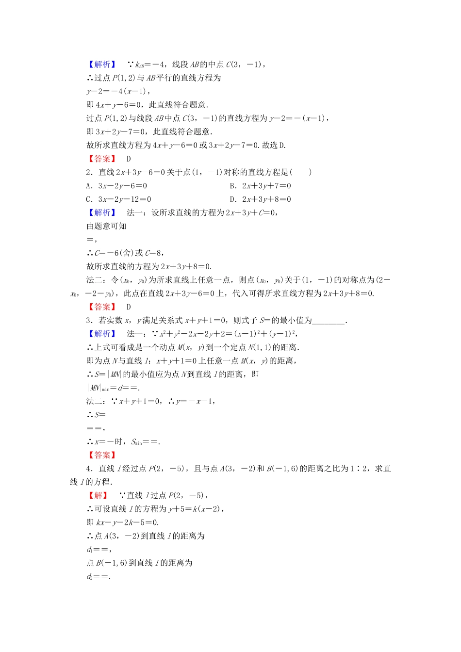 高中数学 第二章 解析几何初步 学业分层测评18 平面直角坐标系中的距离公式 北师大版必修2-北师大版高一必修2数学试题_第3页