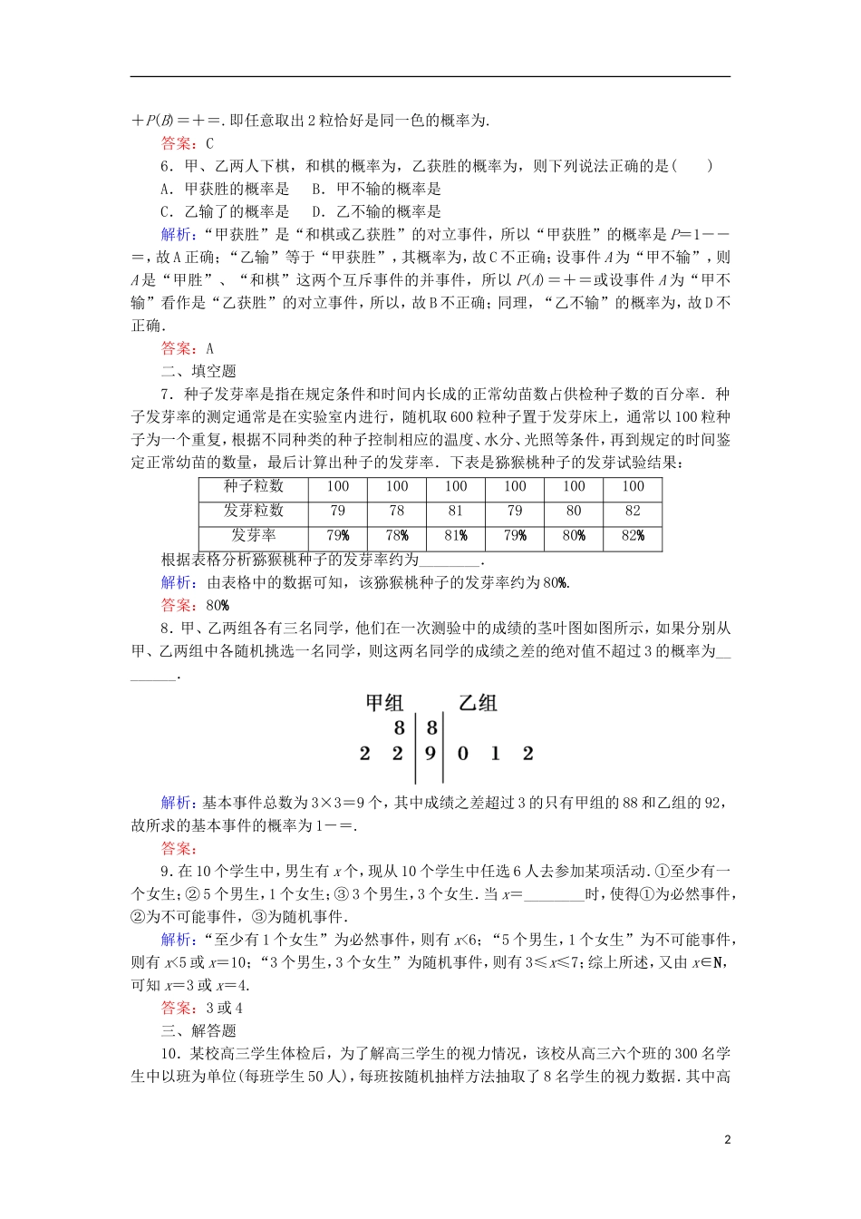 高考数学一轮复习 第十章 概率 课时作业62 随机事件的概率（含解析）文-人教版高三全册数学试题_第2页