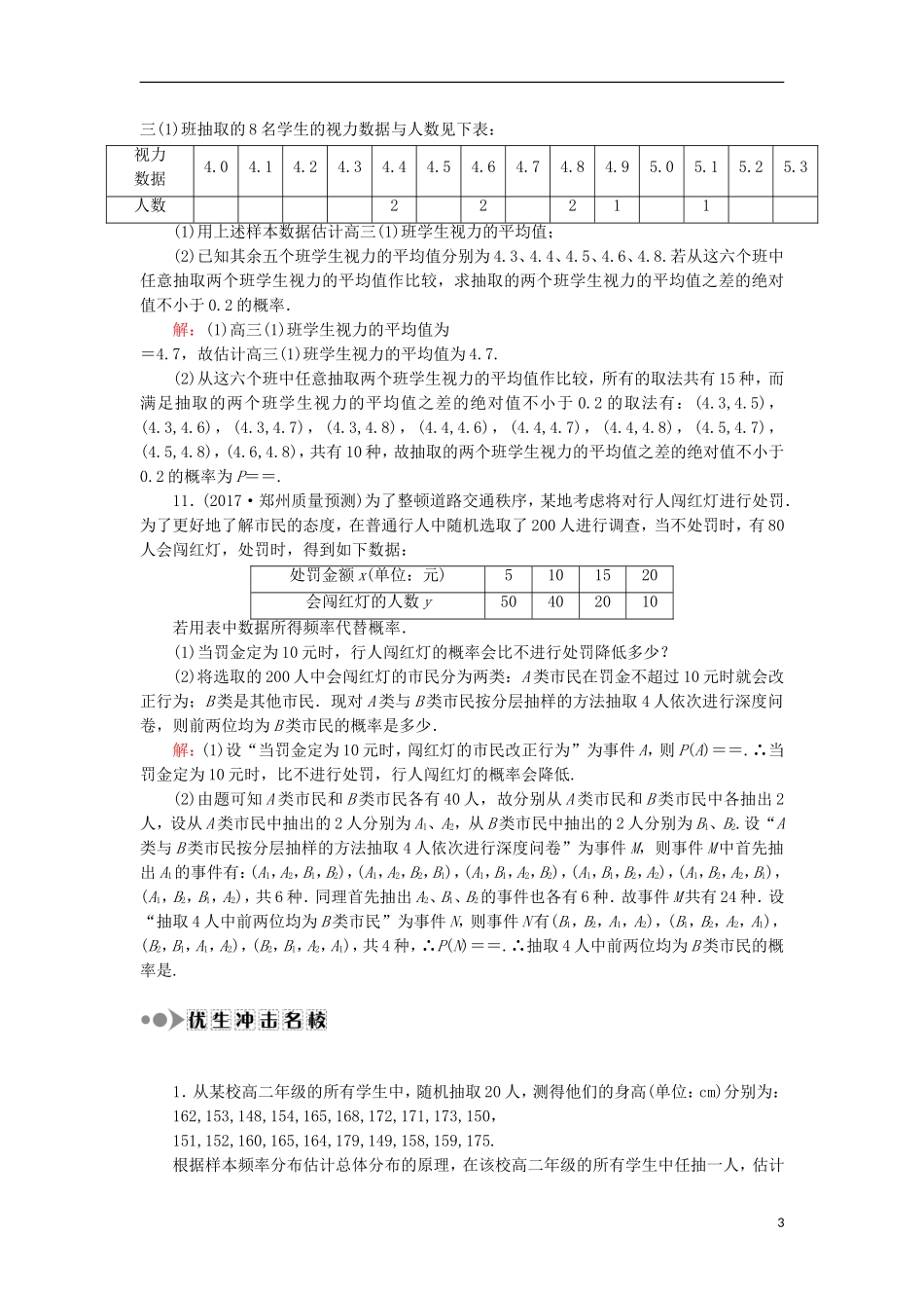 高考数学一轮复习 第十章 概率 课时作业62 随机事件的概率（含解析）文-人教版高三全册数学试题_第3页