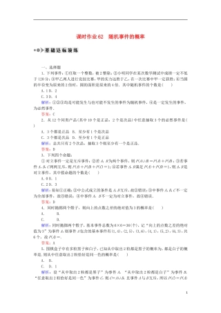 高考数学一轮复习 第十章 概率 课时作业62 随机事件的概率（含解析）文-人教版高三全册数学试题