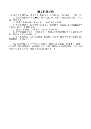 语文积分标准