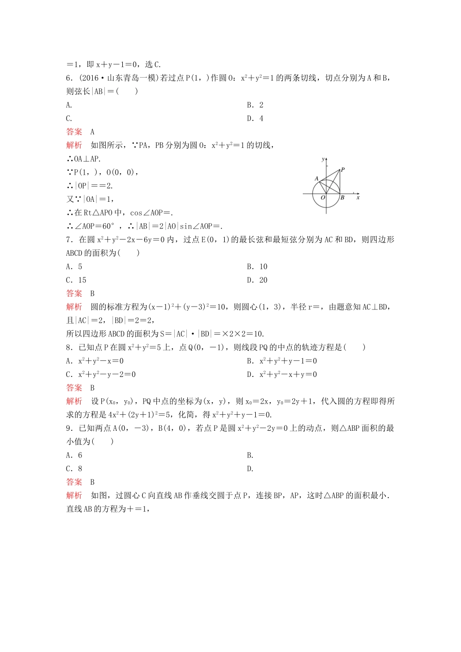 （新课标）高考数学大一轮复习 第九章 解析几何题组44 文-人教版高三全册数学试题_第2页