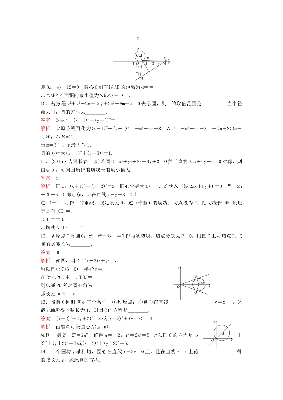 （新课标）高考数学大一轮复习 第九章 解析几何题组44 文-人教版高三全册数学试题_第3页