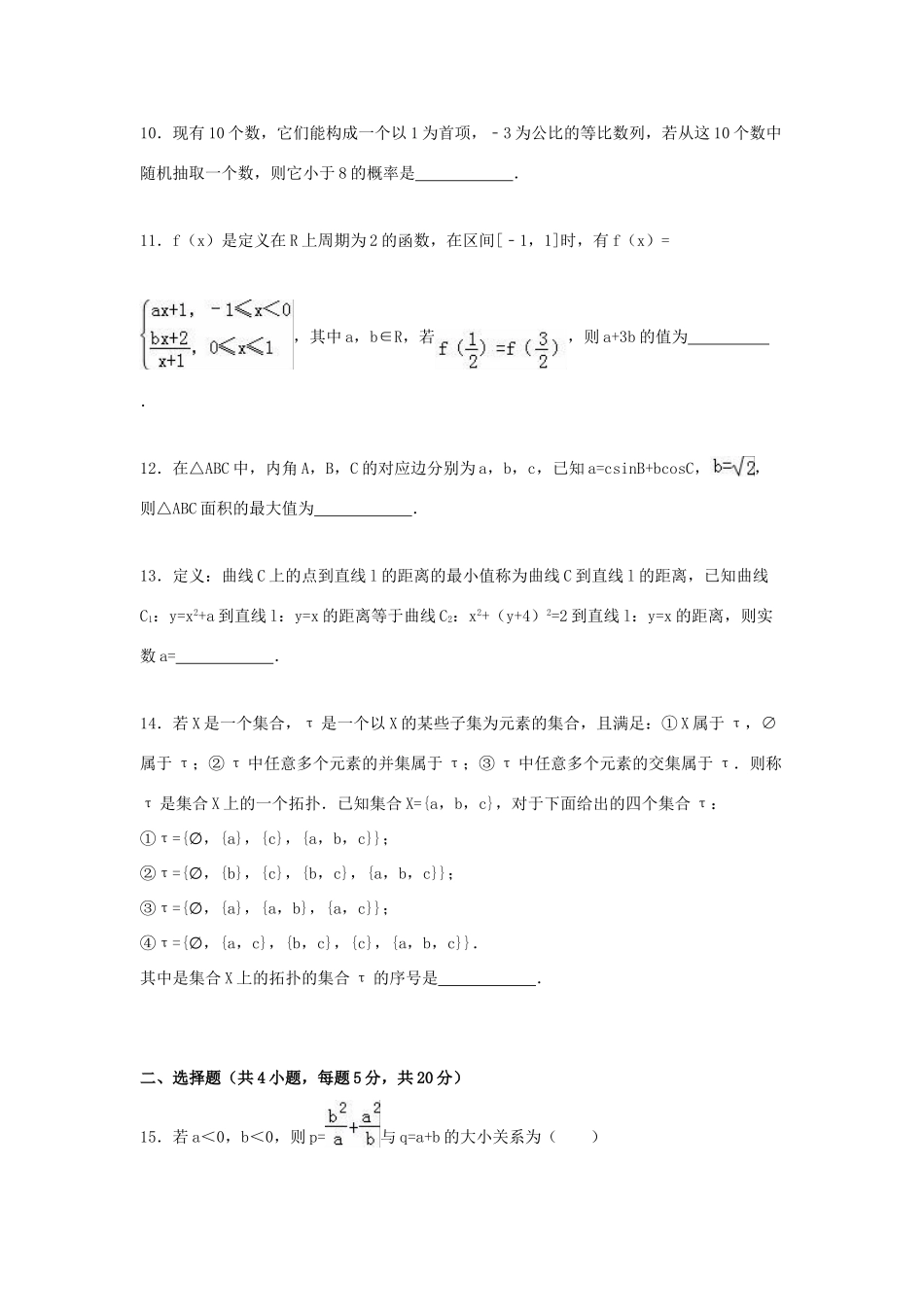上海市崇明县高考数学一模试卷（含解析）-人教版高三全册数学试题_第2页
