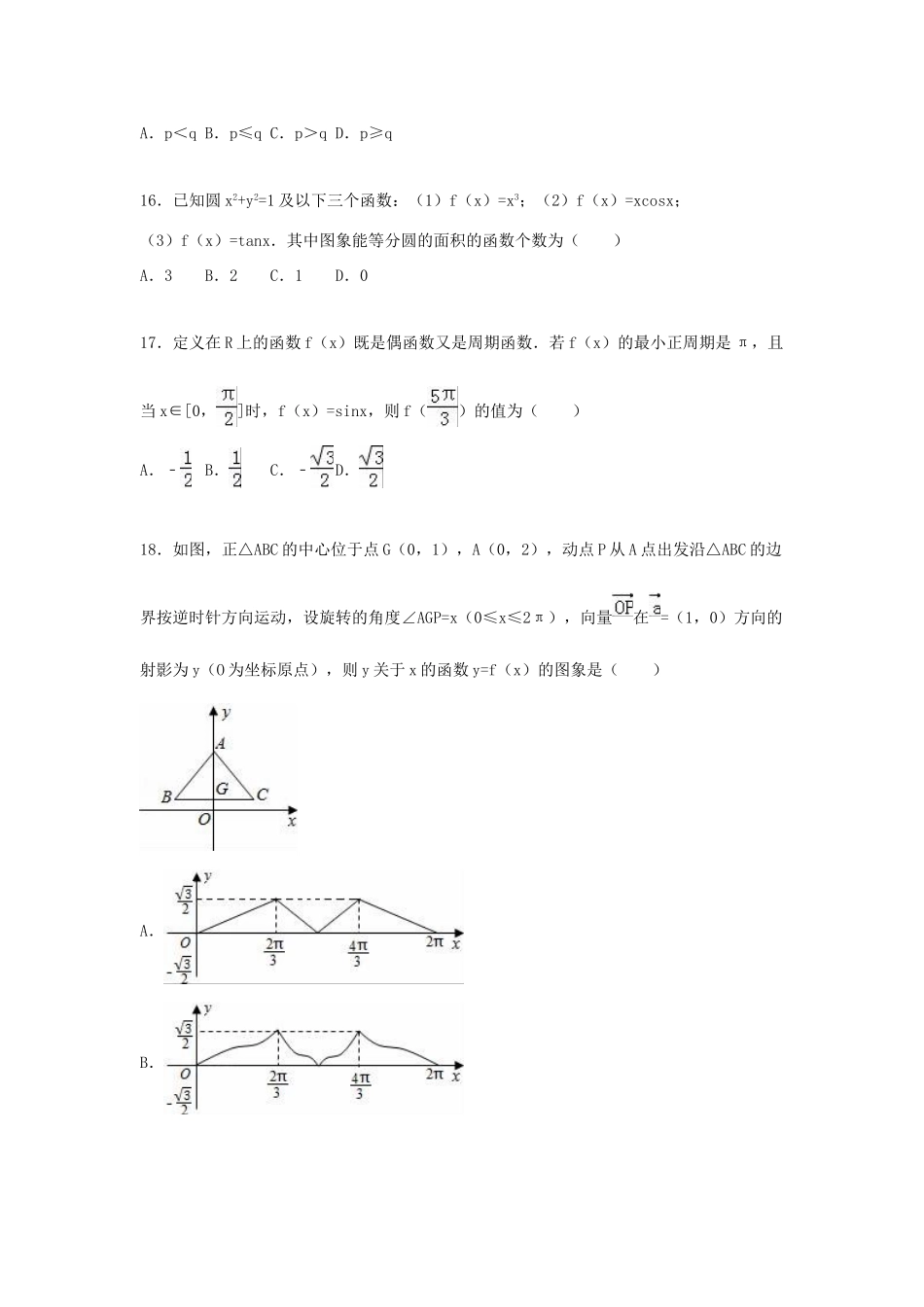 上海市崇明县高考数学一模试卷（含解析）-人教版高三全册数学试题_第3页