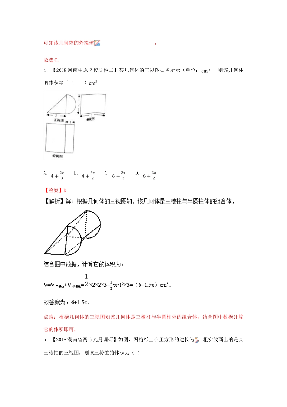 高考数学 专题08 立体几何分项试题（含解析）理-人教版高三全册数学试题_第3页
