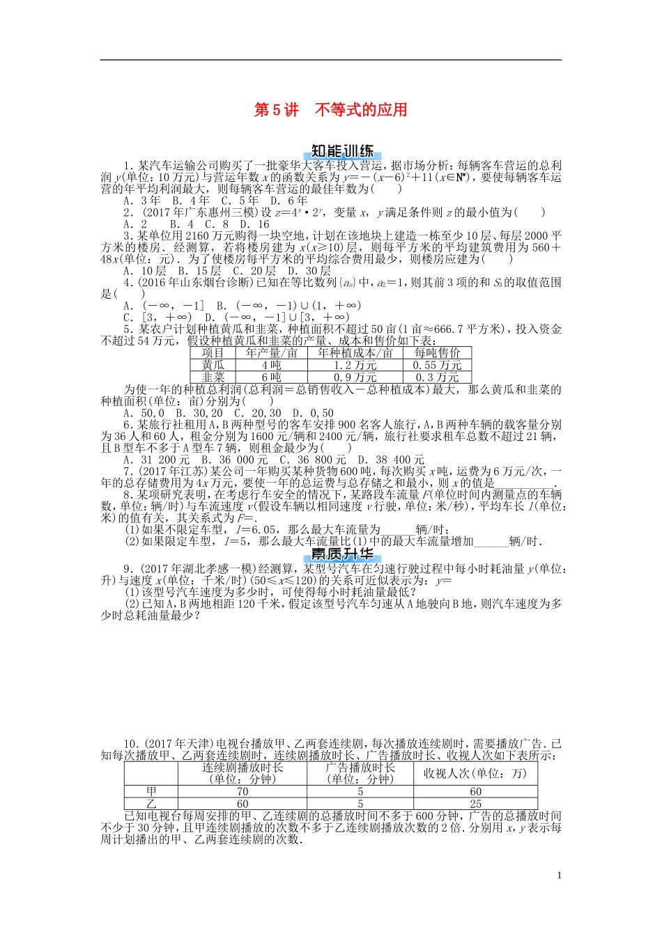 高考数学一轮复习 第六章 不等式 第5讲 不等式的应用课时作业 理-人教版高三全册数学试题_第1页