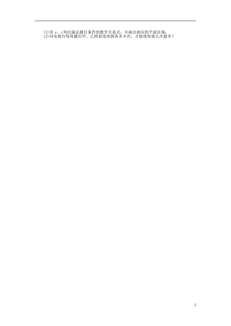 高考数学一轮复习 第六章 不等式 第5讲 不等式的应用课时作业 理-人教版高三全册数学试题_第2页