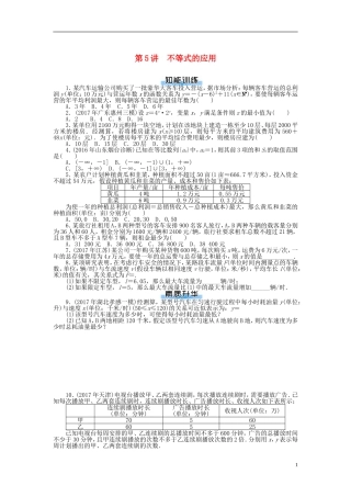高考数学一轮复习 第六章 不等式 第5讲 不等式的应用课时作业 理-人教版高三全册数学试题