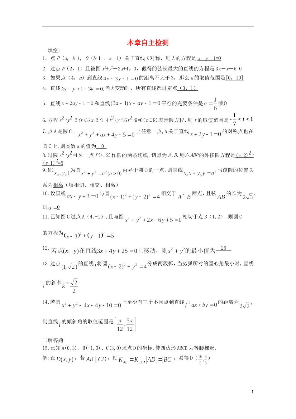 高考数学 考前最后一轮基础知识巩固之第八章检测_第1页