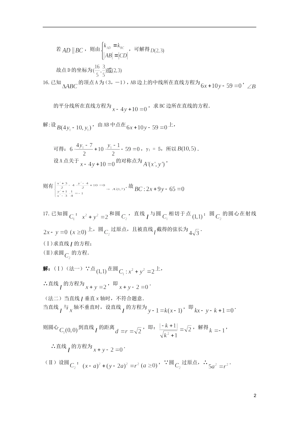 高考数学 考前最后一轮基础知识巩固之第八章检测_第2页