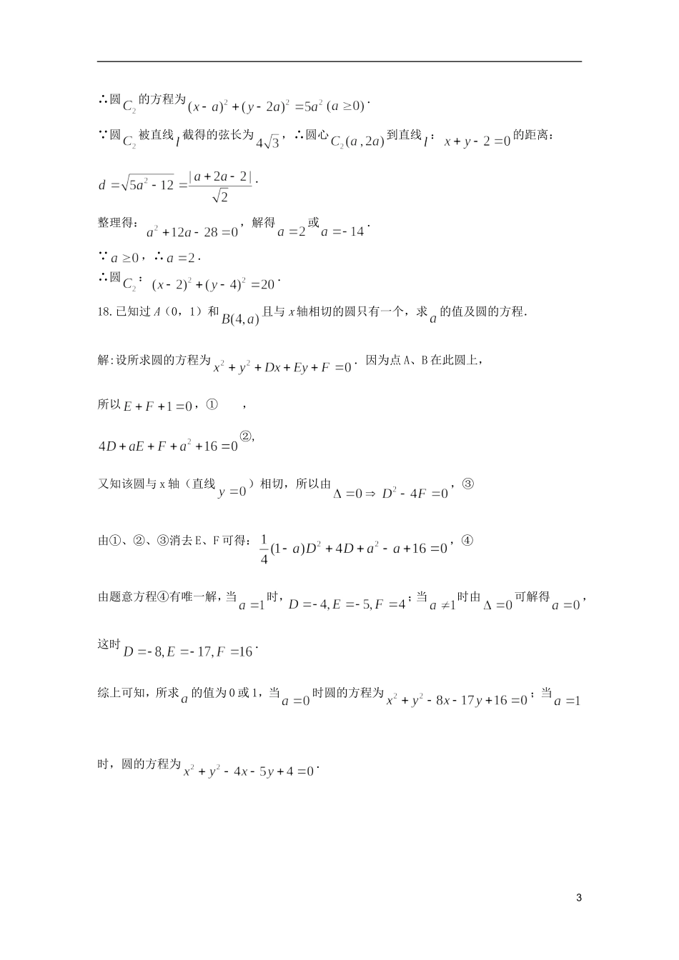 高考数学 考前最后一轮基础知识巩固之第八章检测_第3页