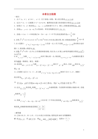 高考数学 考前最后一轮基础知识巩固之第八章检测