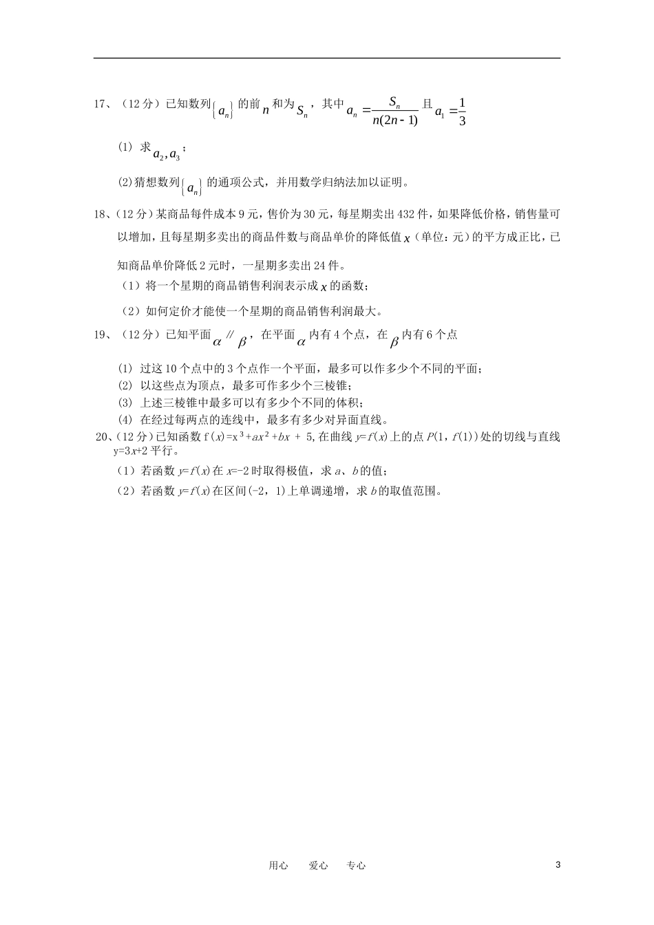 陕西省西安一中10-11学年高二数学下学期期中考试 理_第3页