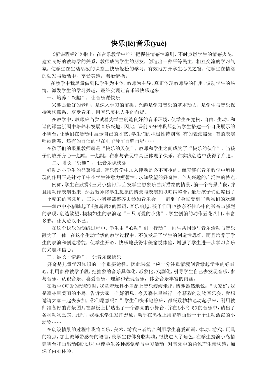 快乐(lè)音乐(yuè)_第2页