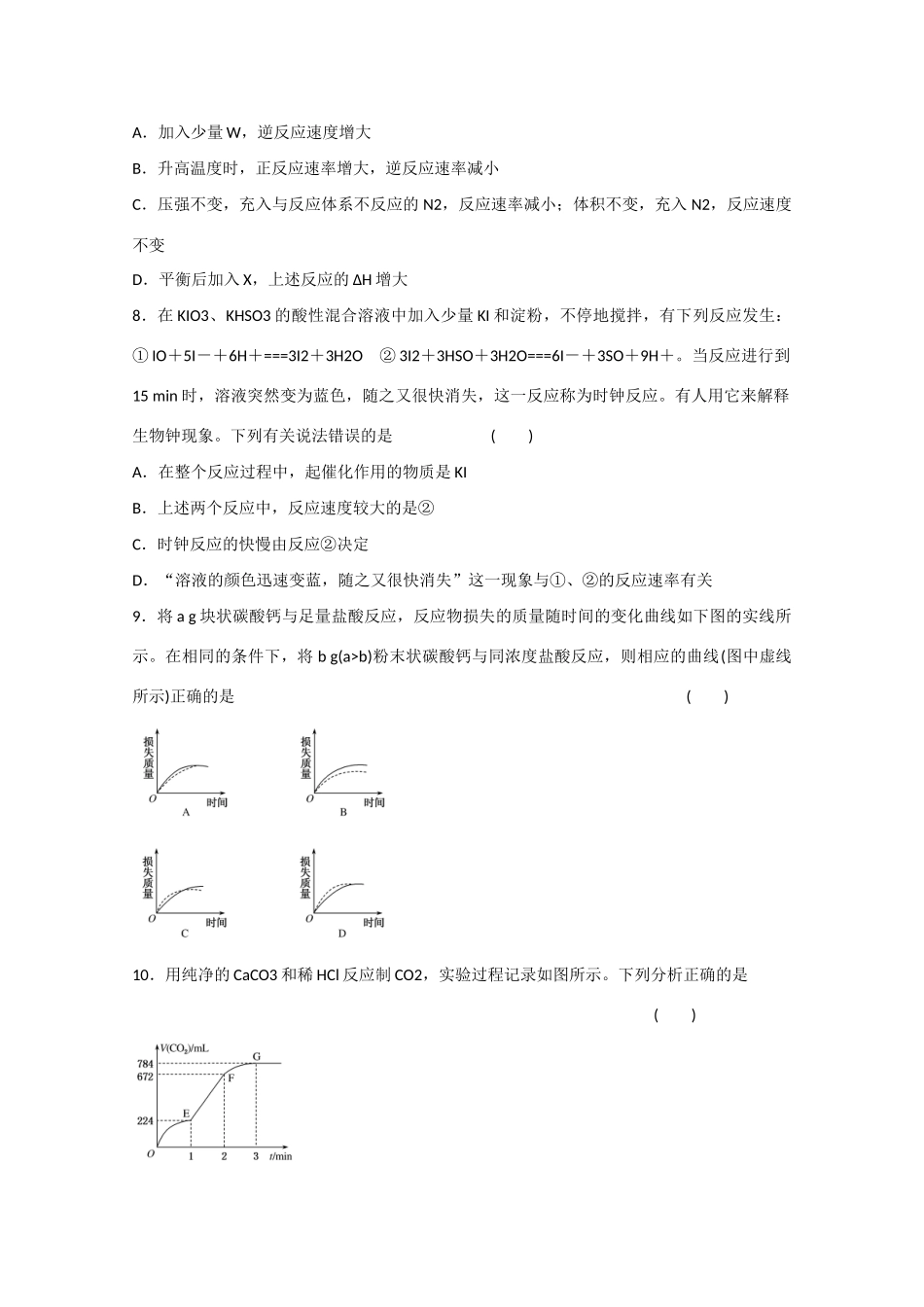 高中化学 第二章 第3节 化学反应速率综合练习 新人教版必修2-新人教版高一必修2化学试题_第2页
