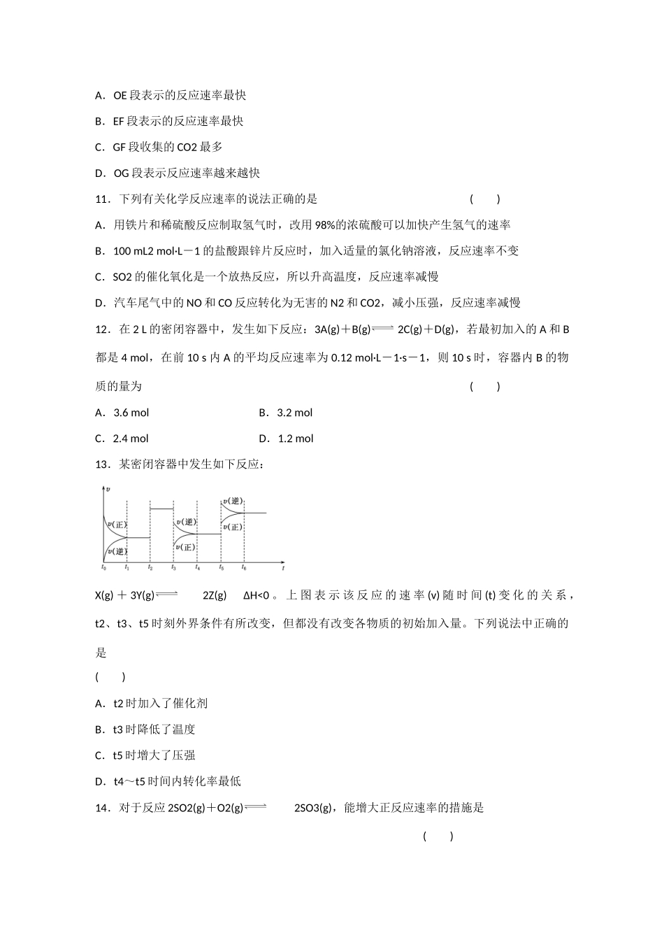 高中化学 第二章 第3节 化学反应速率综合练习 新人教版必修2-新人教版高一必修2化学试题_第3页