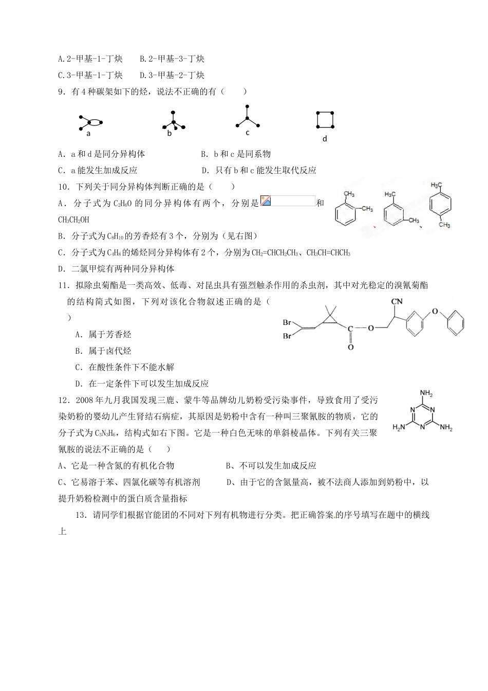 山东省德州市武城二中高中化学第一章 认识有机化合物 新人教版选修5_第2页