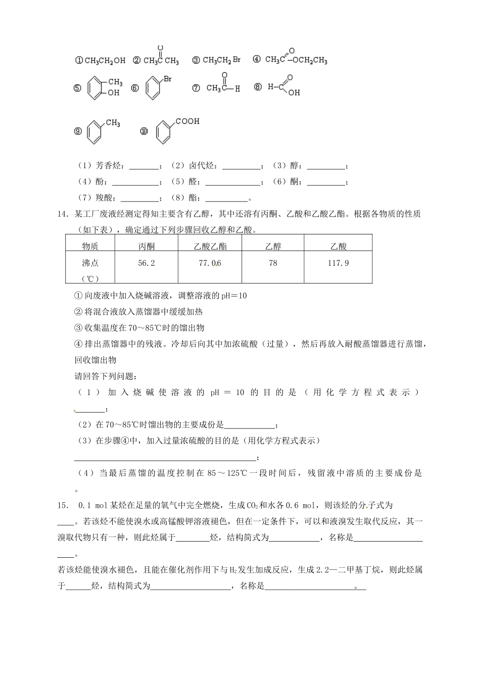 山东省德州市武城二中高中化学第一章 认识有机化合物 新人教版选修5_第3页