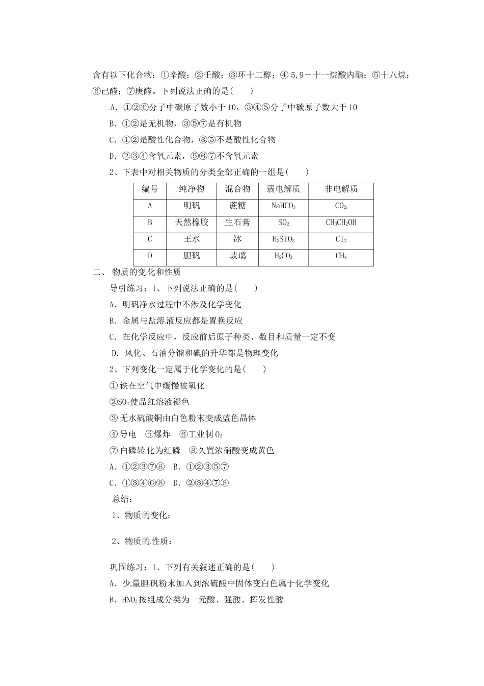 河北省迁安一中高三化学 物质的分类练习_第2页