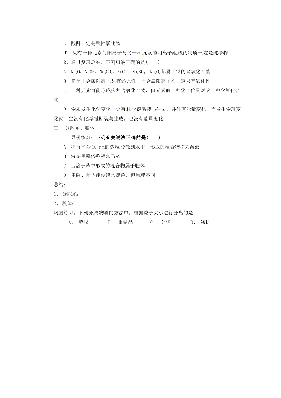 河北省迁安一中高三化学 物质的分类练习_第3页