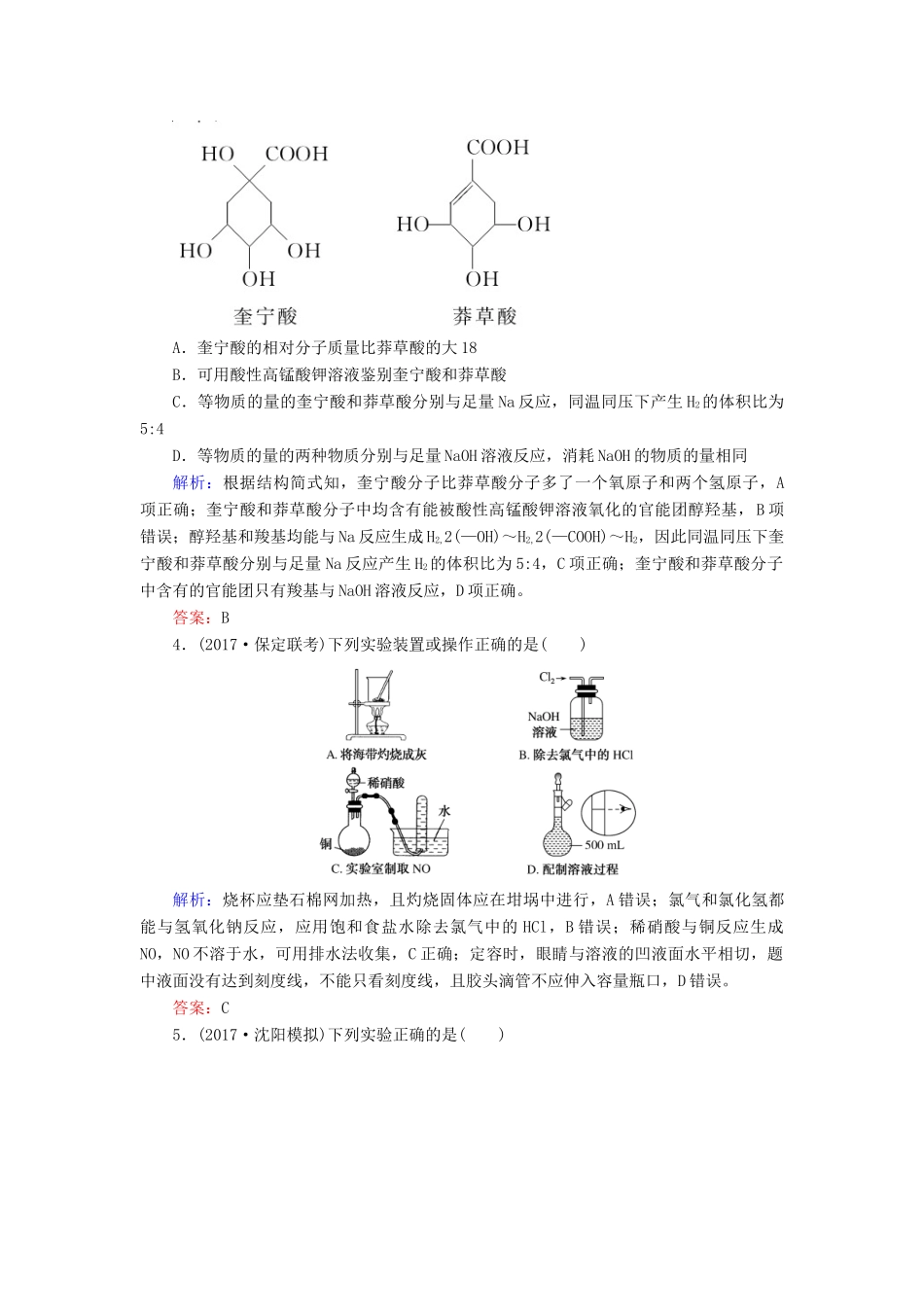 全程复习构想高考化学一轮复习 考点滚动练（五）新人教版-新人教版高三全册化学试题_第2页