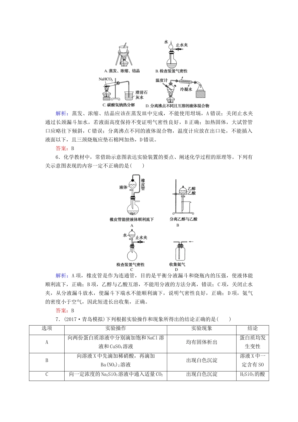 全程复习构想高考化学一轮复习 考点滚动练（五）新人教版-新人教版高三全册化学试题_第3页