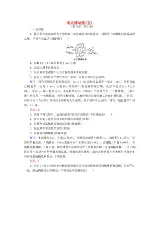 全程复习构想高考化学一轮复习 考点滚动练（五）新人教版-新人教版高三全册化学试题