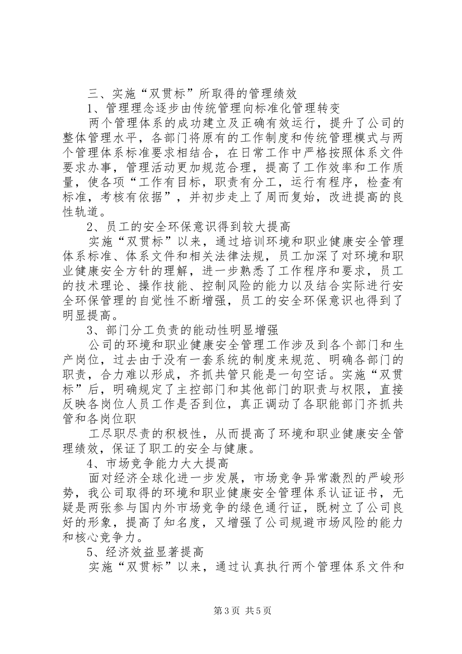 贯标管代的讲话发言稿(最终稿)_第3页