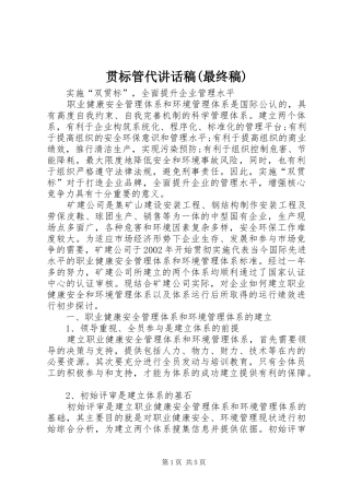贯标管代的讲话发言稿(最终稿)