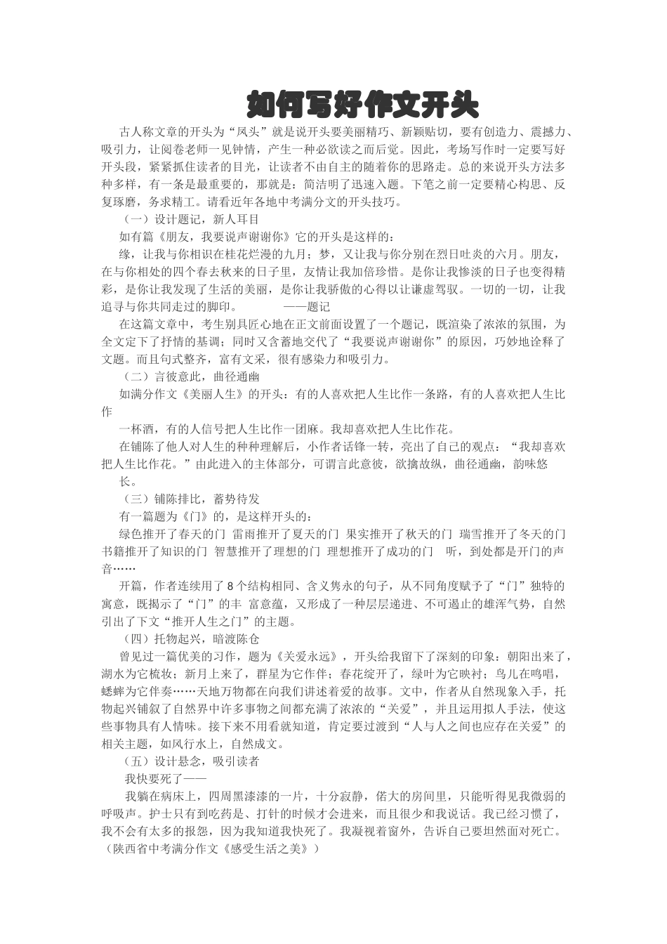 考场写作时一定要写好开头段_第1页