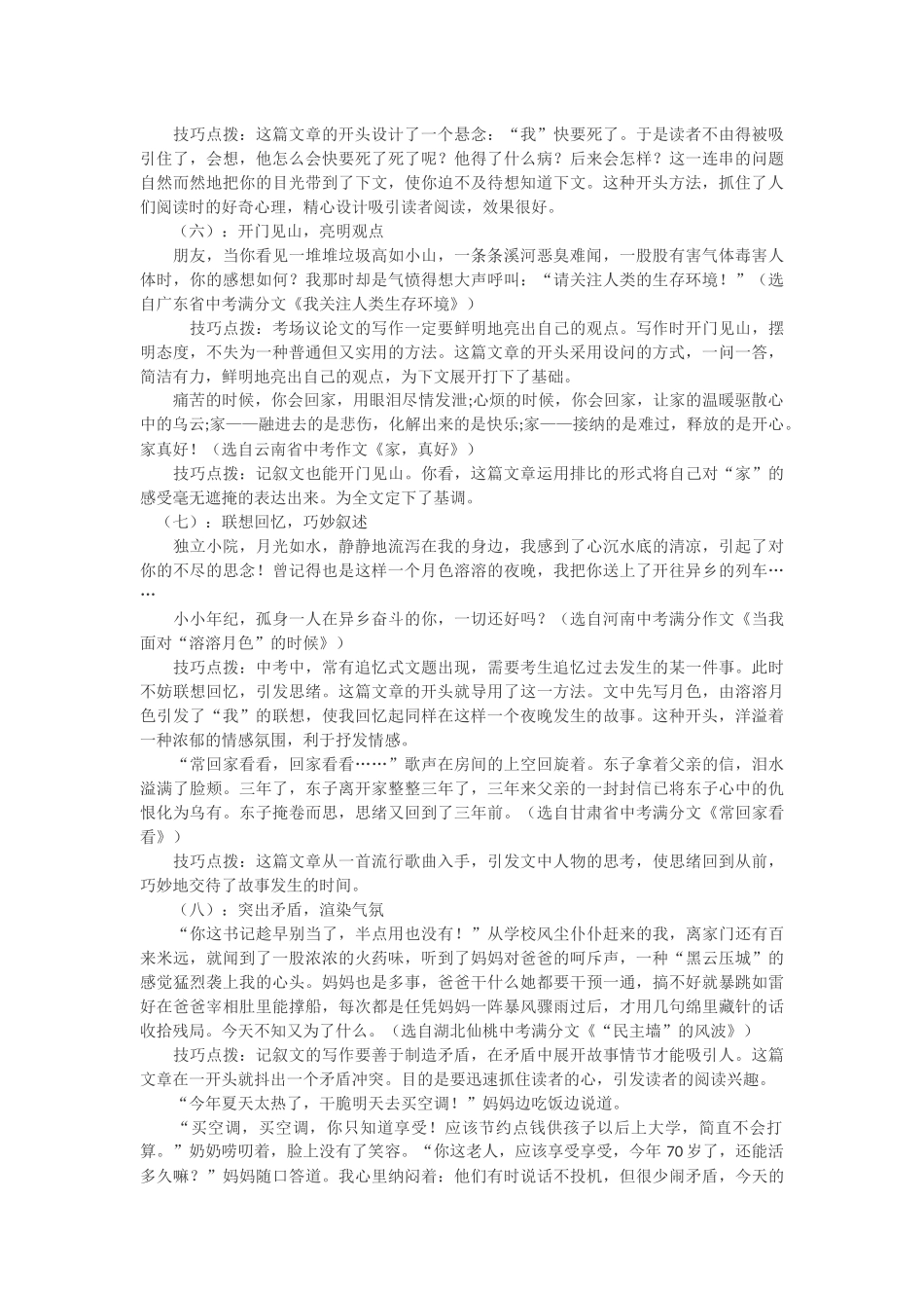 考场写作时一定要写好开头段_第2页