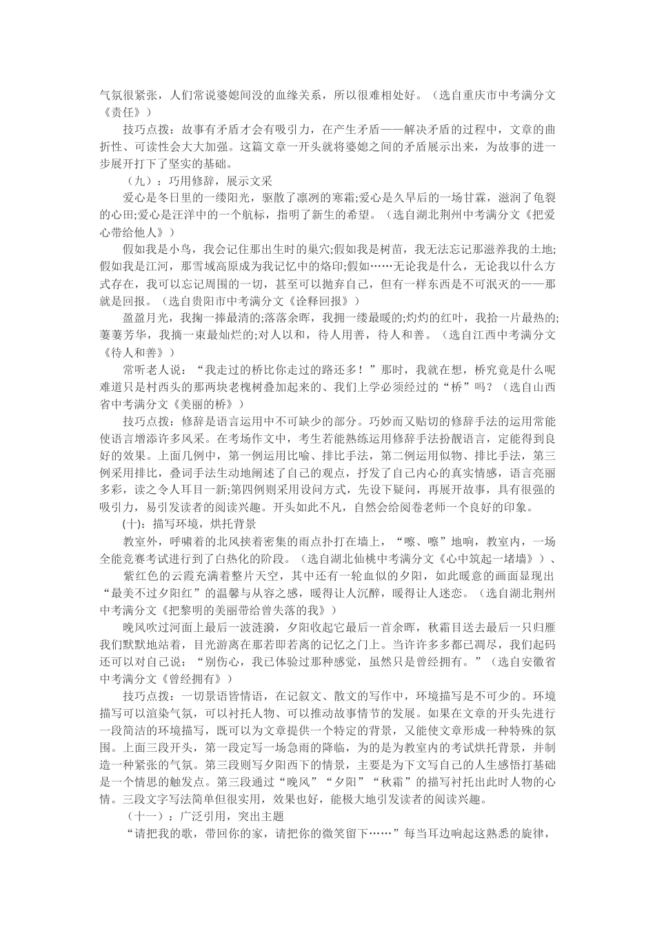 考场写作时一定要写好开头段_第3页