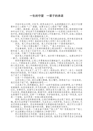 （余耀）一辈子的承诺一生的守望