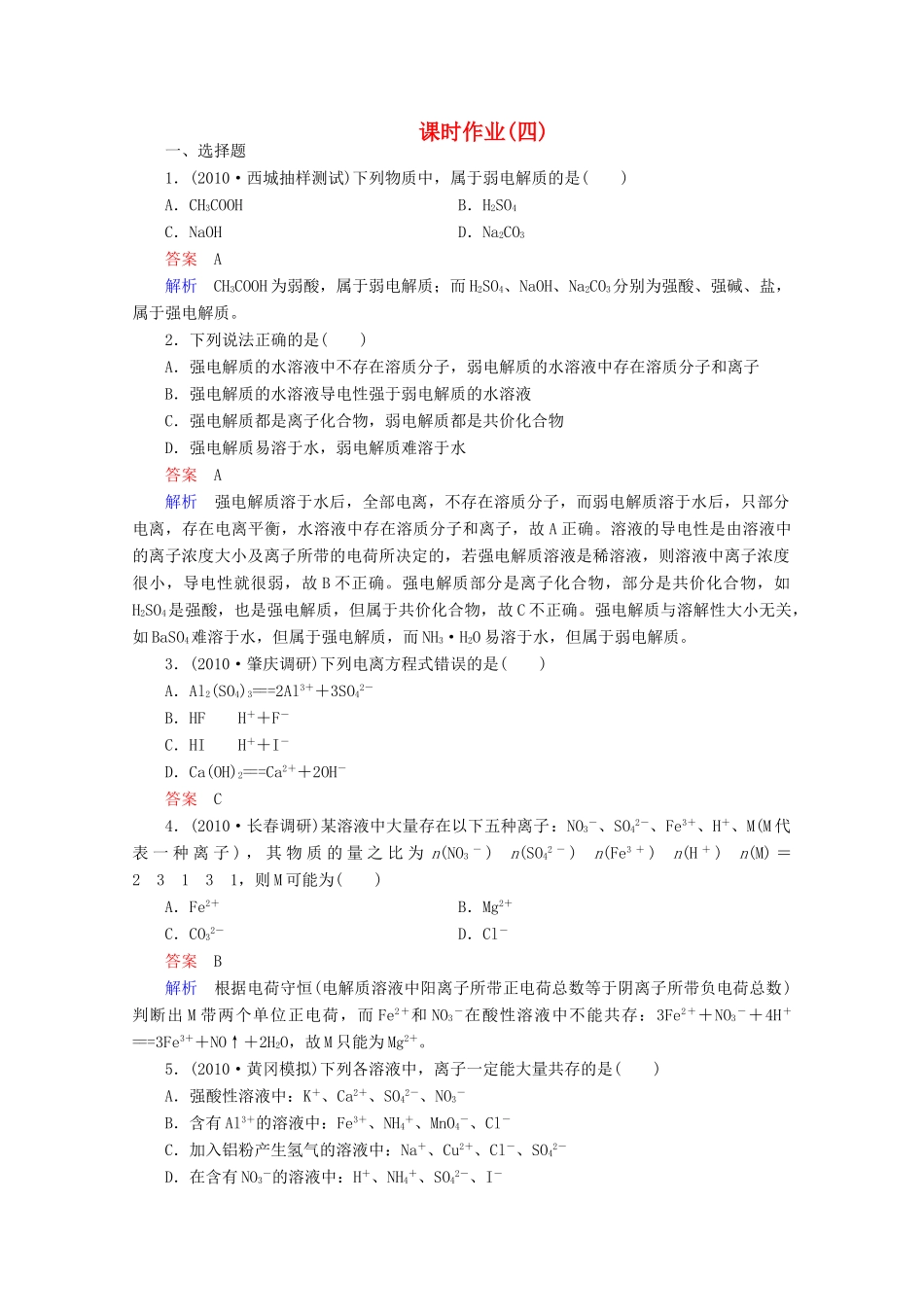河北省行唐县第一中学高三化学调研复习 2-2课时作业_第1页