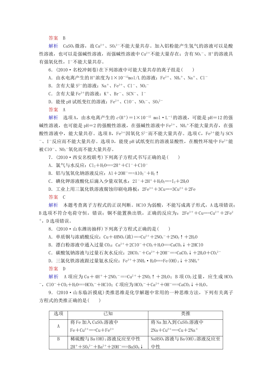 河北省行唐县第一中学高三化学调研复习 2-2课时作业_第2页