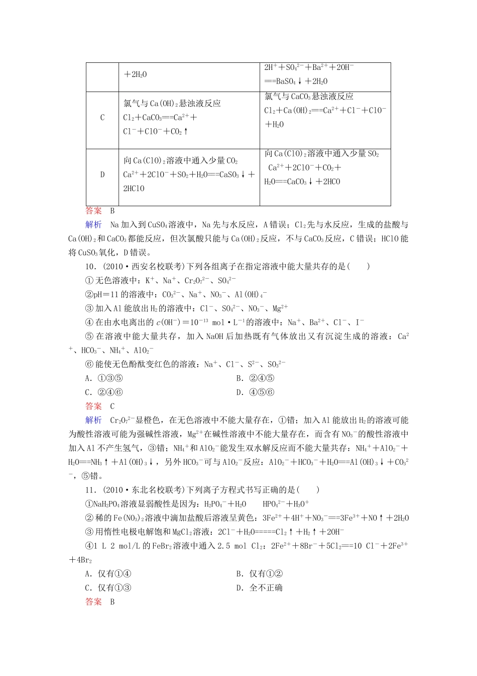 河北省行唐县第一中学高三化学调研复习 2-2课时作业_第3页