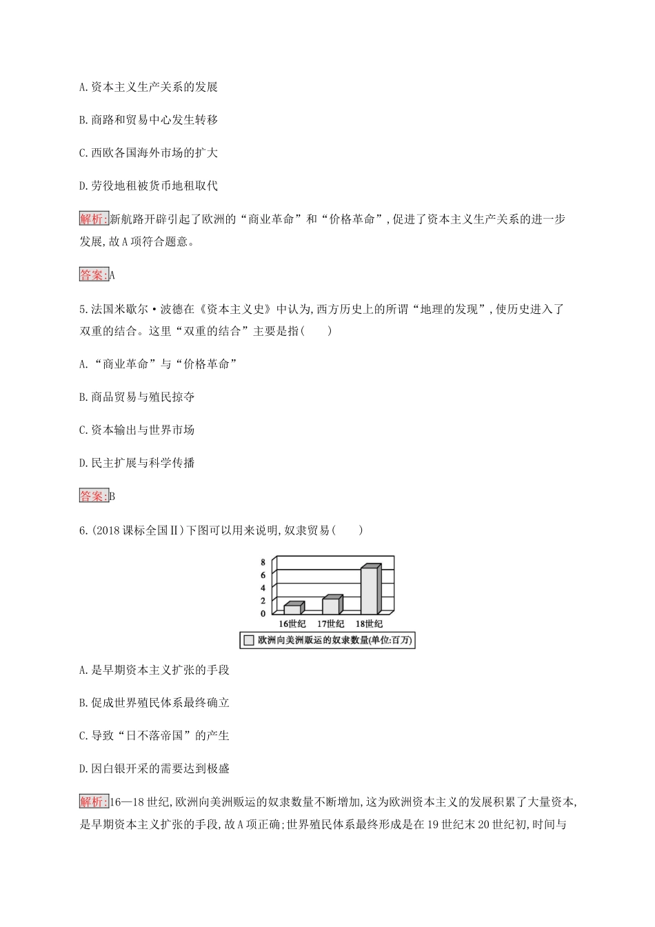 高中历史 专题五 走向世界的资本主义市场检测（含解析）人民版必修2-人民版高一必修2历史试题_第2页