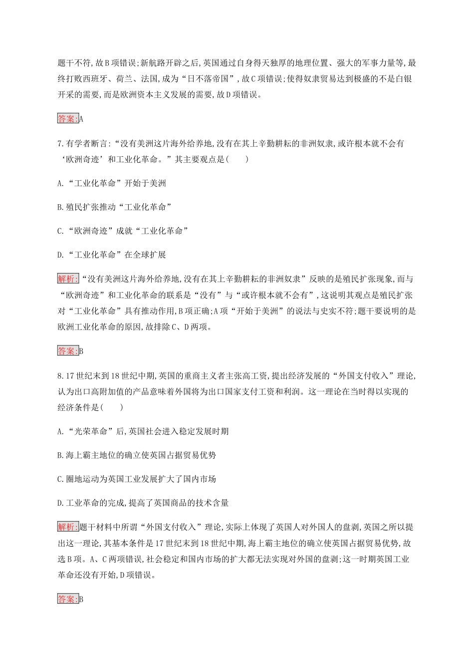 高中历史 专题五 走向世界的资本主义市场检测（含解析）人民版必修2-人民版高一必修2历史试题_第3页