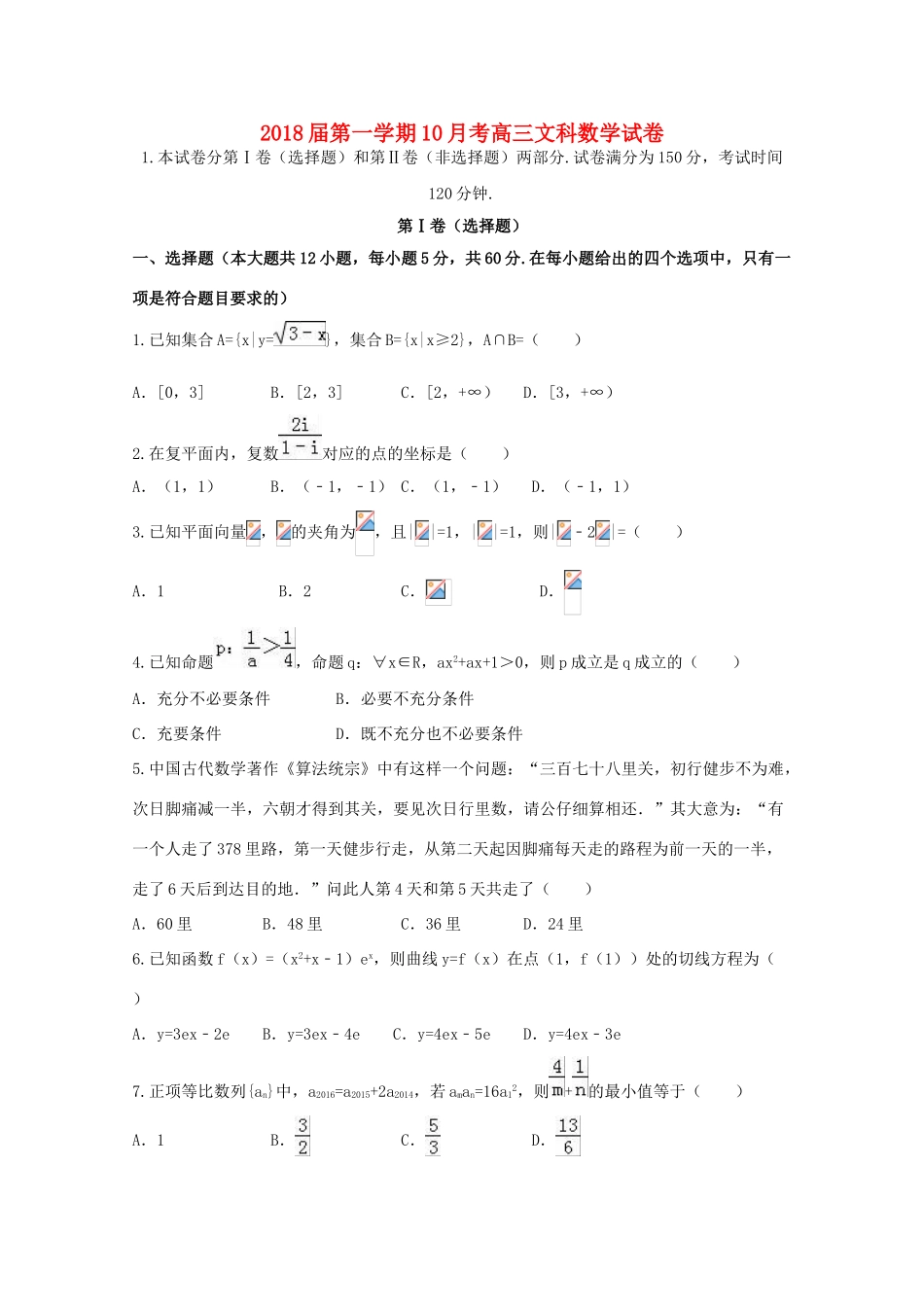 河北省鸡泽县高三数学10月月考试题 文-人教版高三全册数学试题_第1页