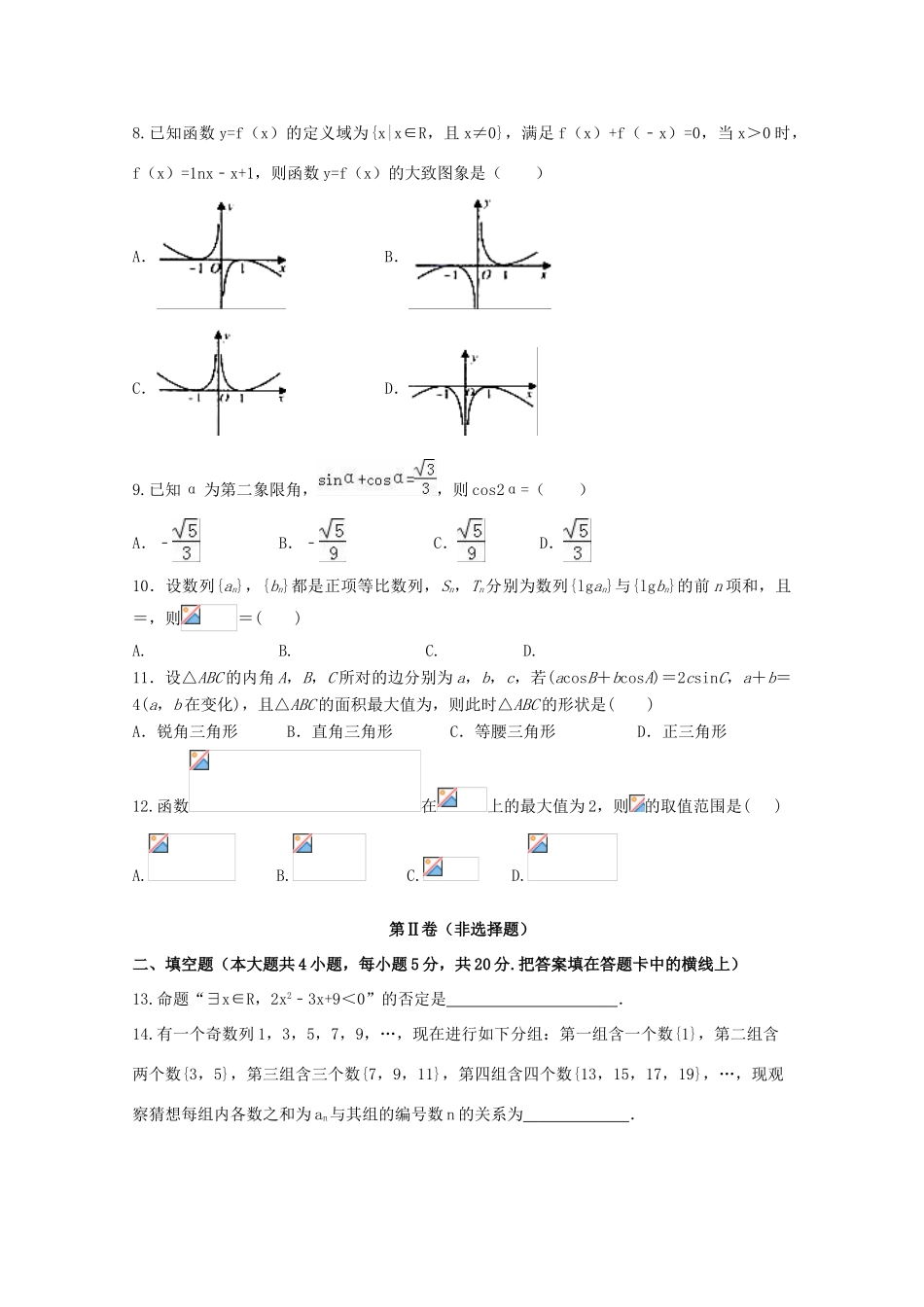 河北省鸡泽县高三数学10月月考试题 文-人教版高三全册数学试题_第2页