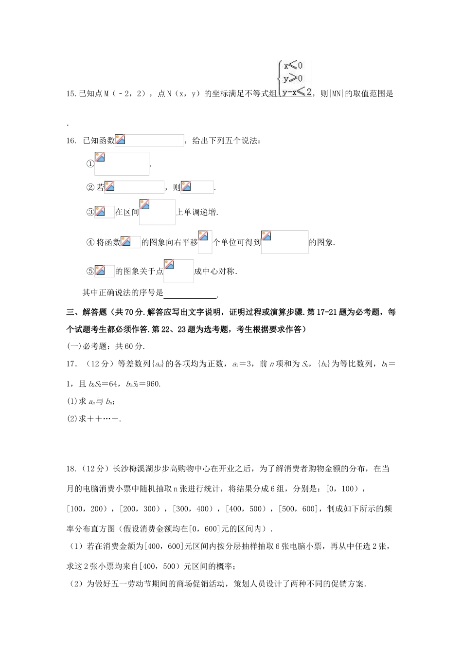 河北省鸡泽县高三数学10月月考试题 文-人教版高三全册数学试题_第3页