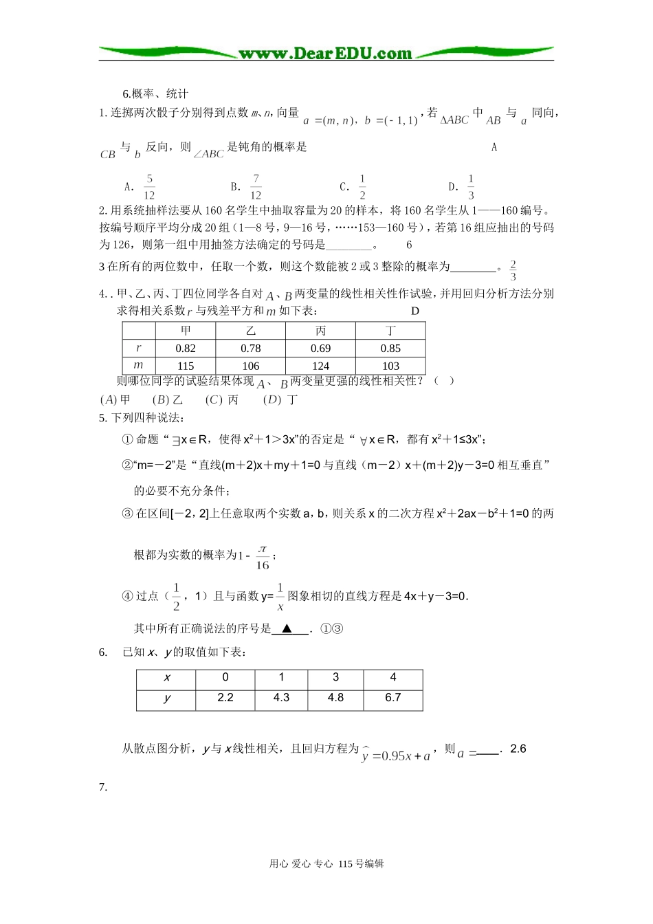 江苏高三数学新题集粹6.概率_第1页