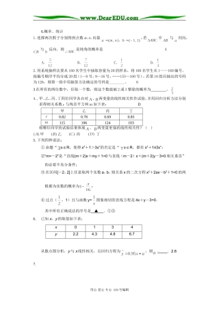 江苏高三数学新题集粹6.概率