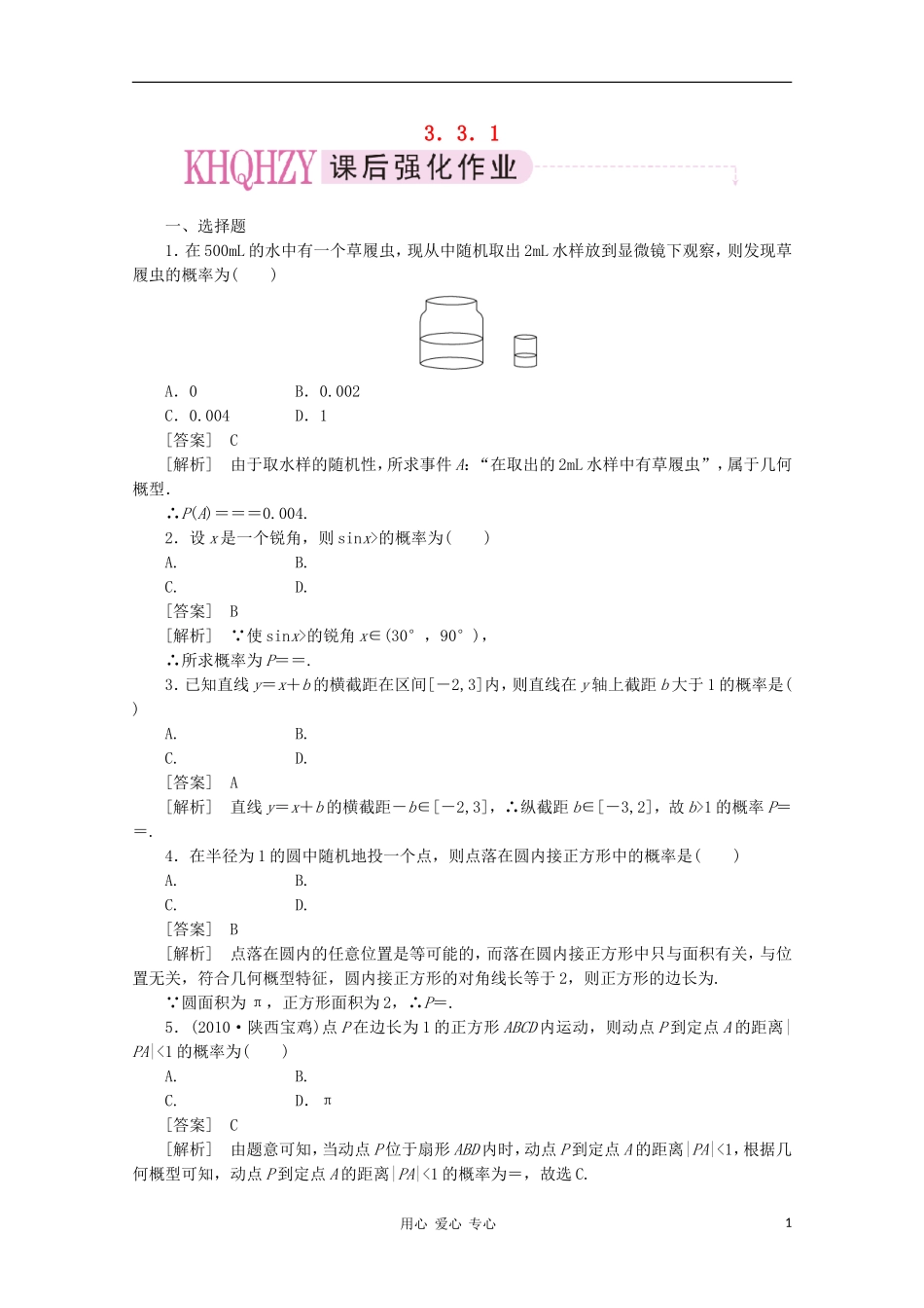 高中数学 课后强化训练（含详解）3.3.1 新人教版必修3_第1页