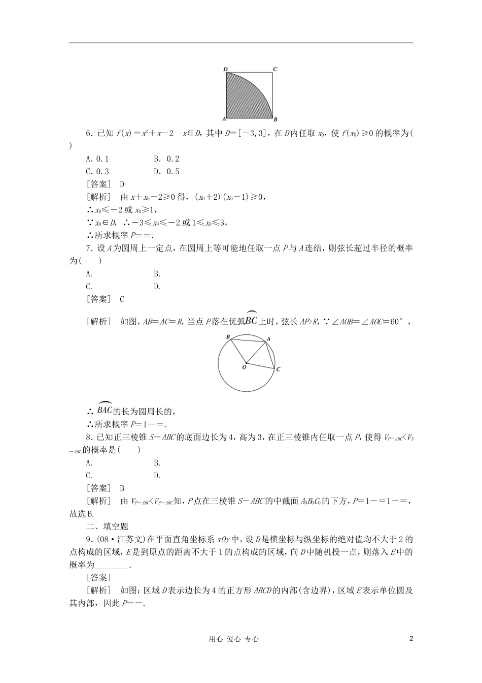 高中数学 课后强化训练（含详解）3.3.1 新人教版必修3_第2页